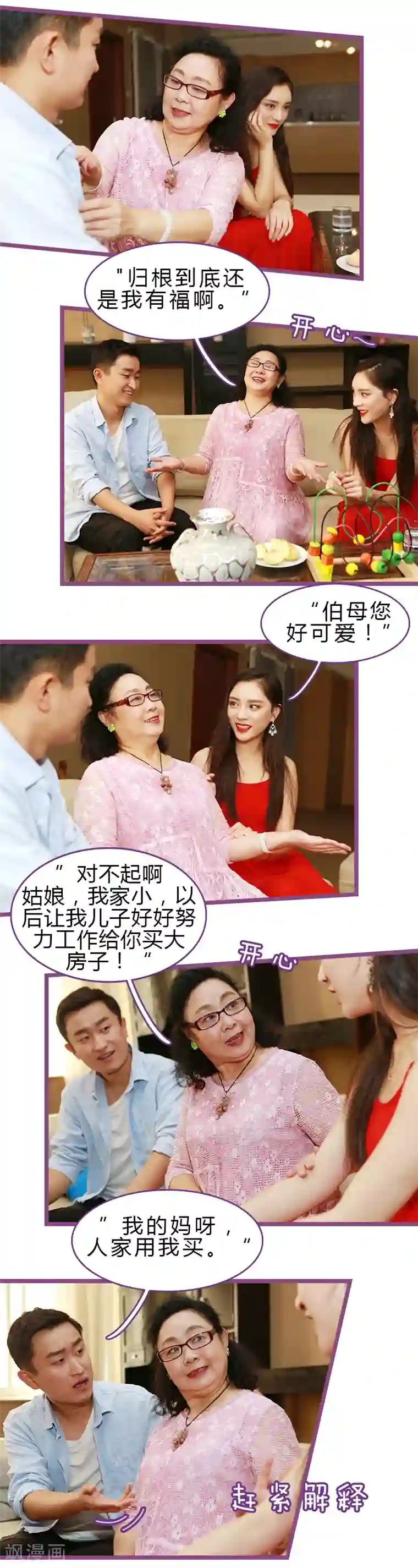 绝对恋爱命令第41话