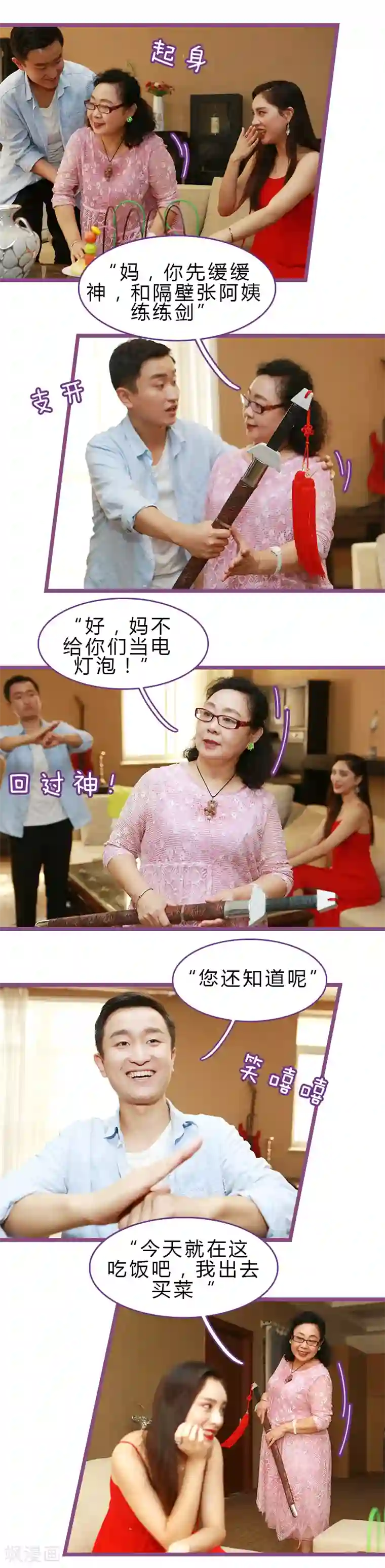 绝对恋爱命令第41话