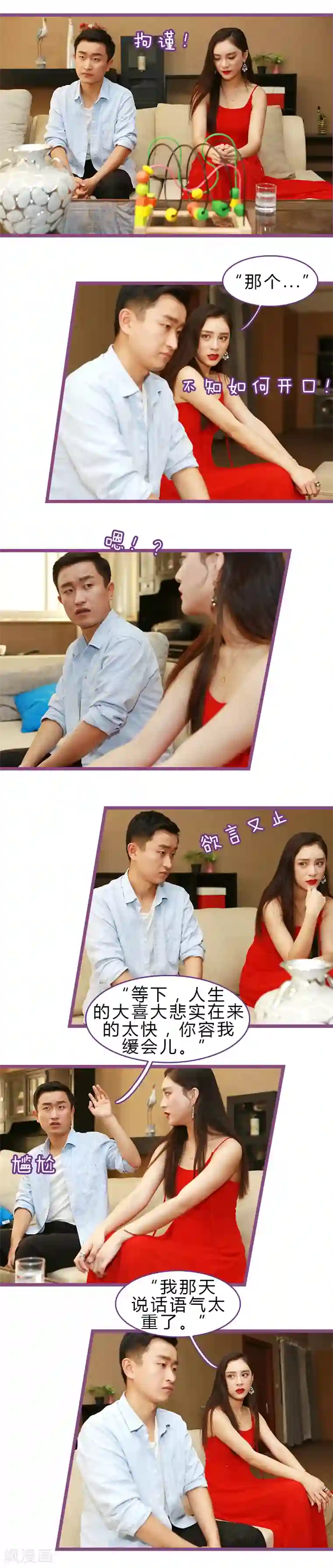 绝对恋爱命令第42话