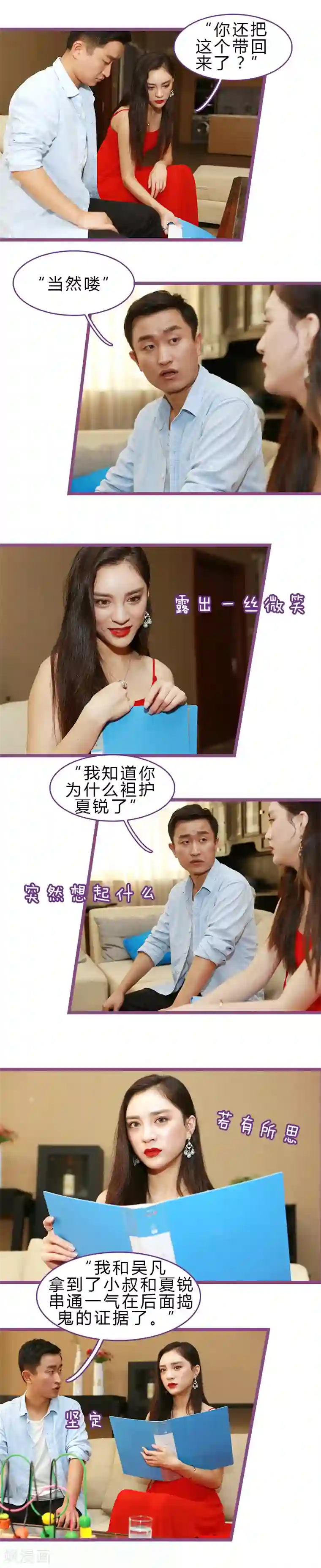 绝对恋爱命令第42话