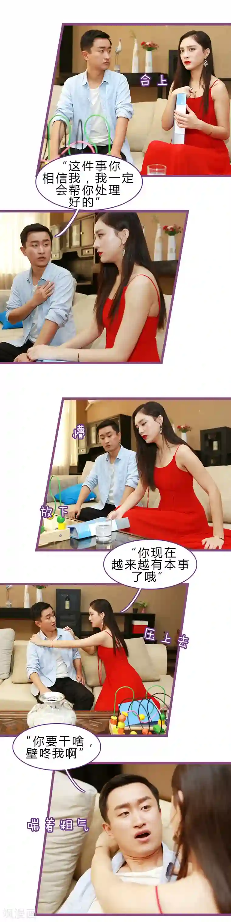 绝对恋爱命令第42话