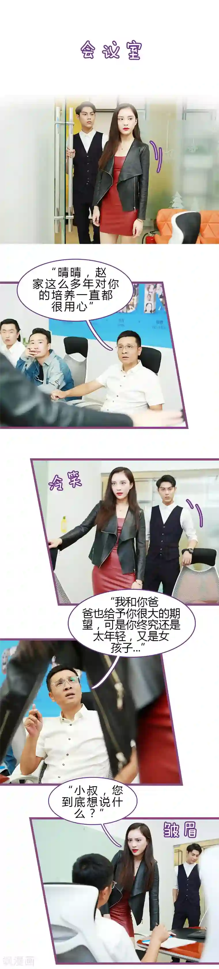 绝对恋爱命令第43话