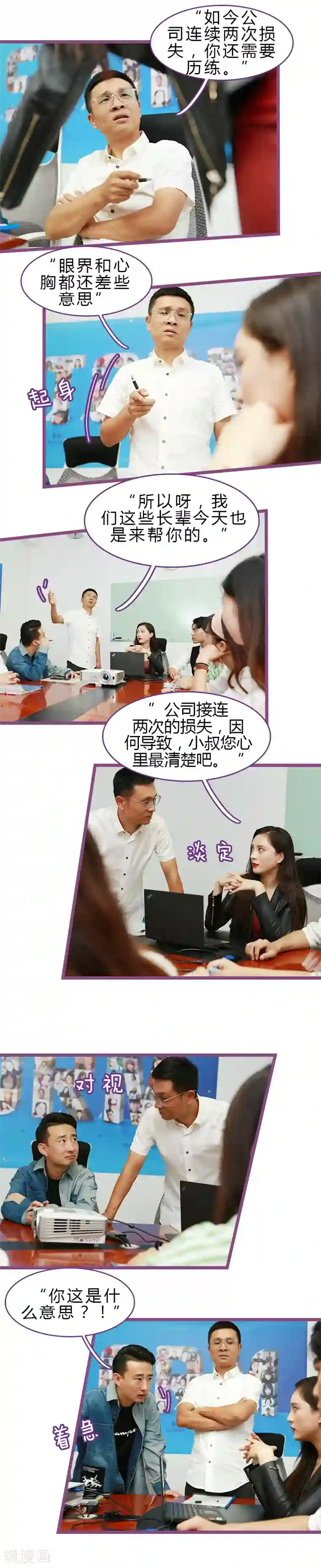 绝对恋爱命令第43话