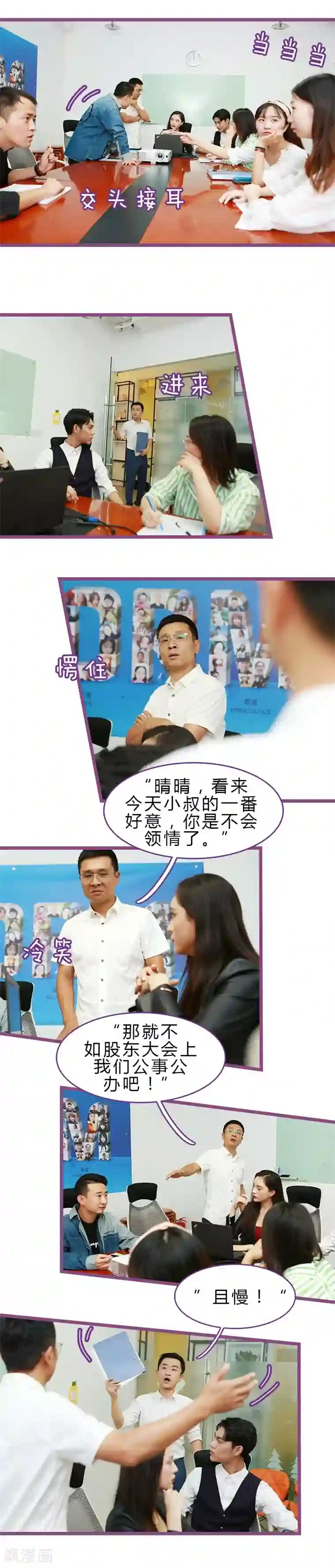 绝对恋爱命令第43话