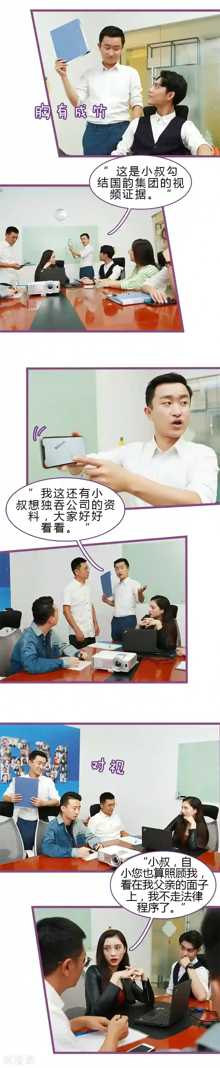 绝对恋爱命令第43话