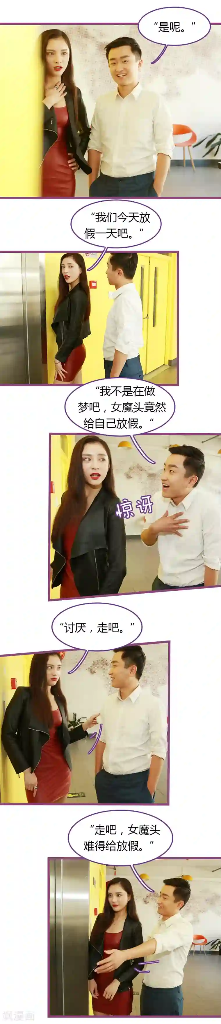 绝对恋爱命令第44话