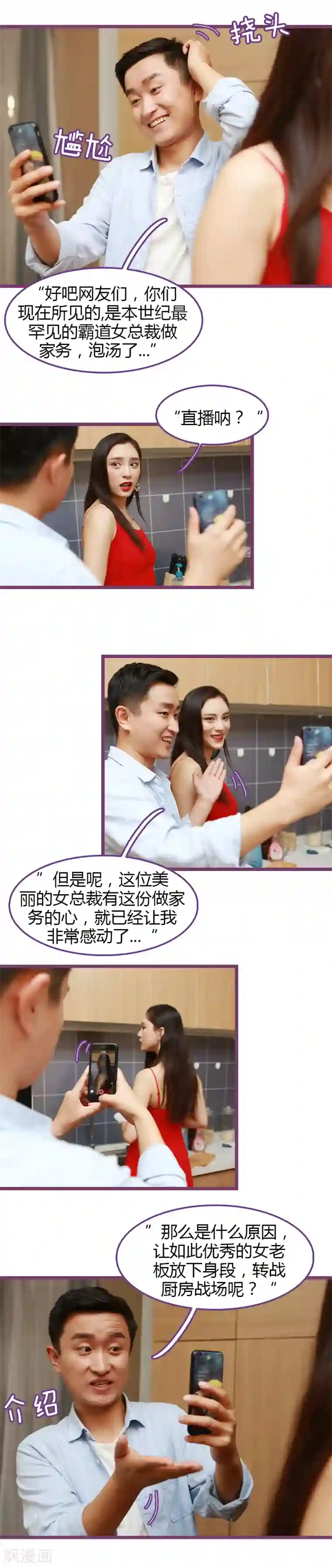 绝对恋爱命令第46话