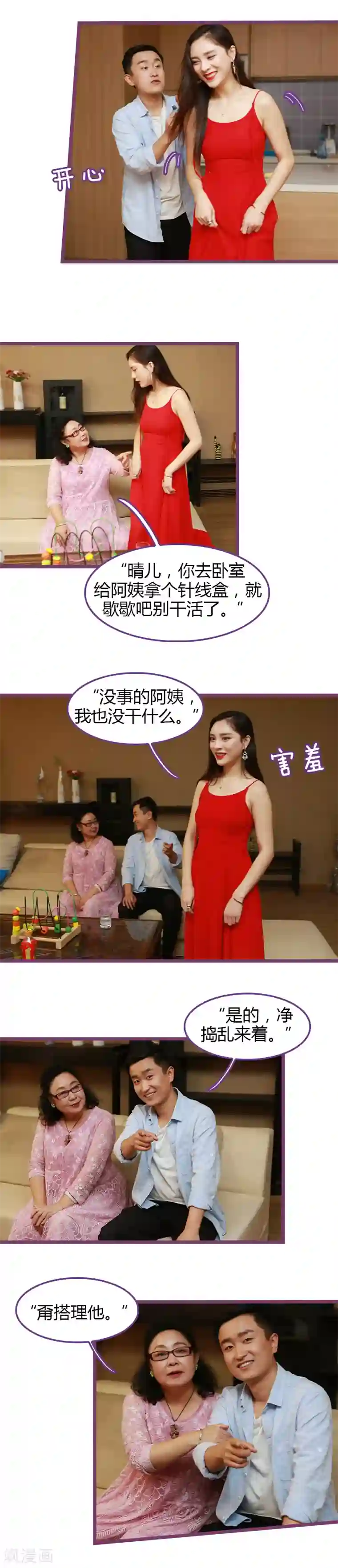 绝对恋爱命令第47话