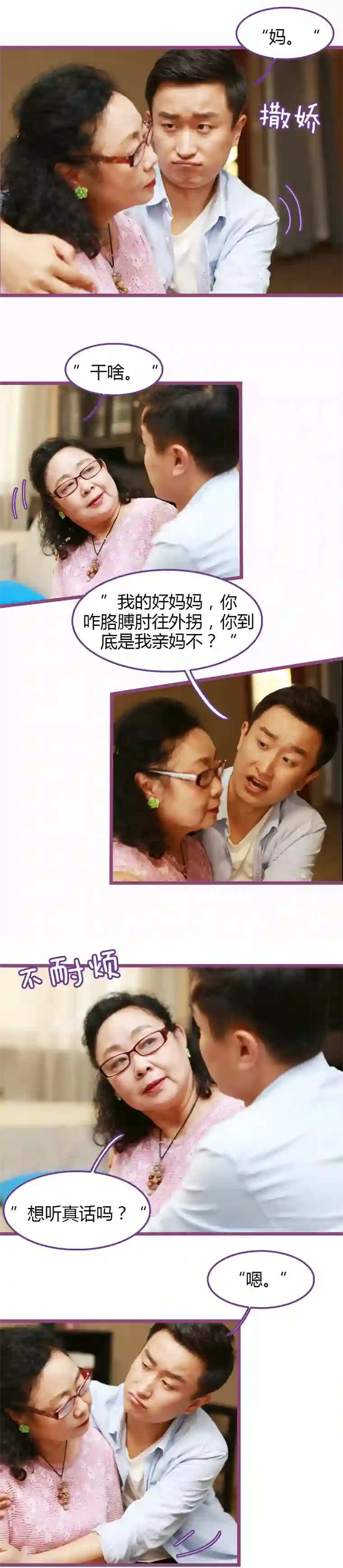 绝对恋爱命令第48话