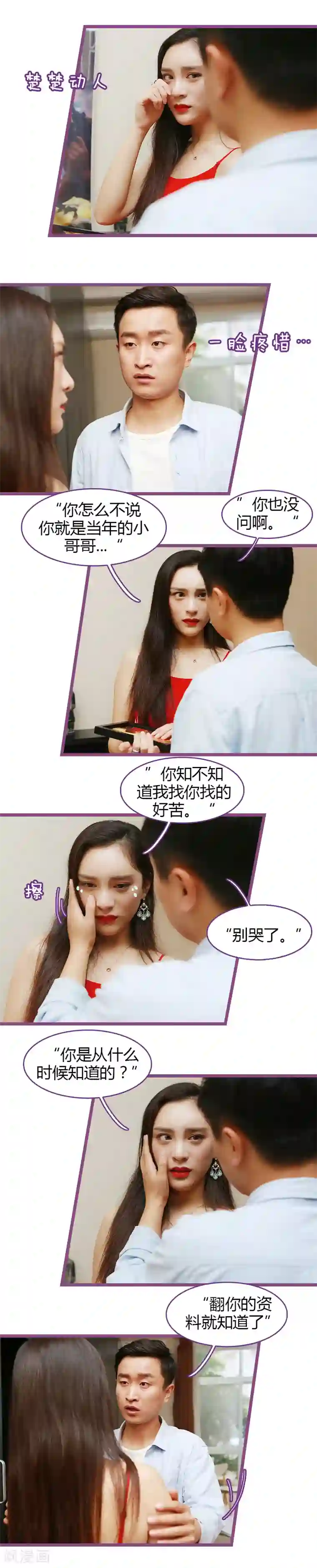 绝对恋爱命令第49话