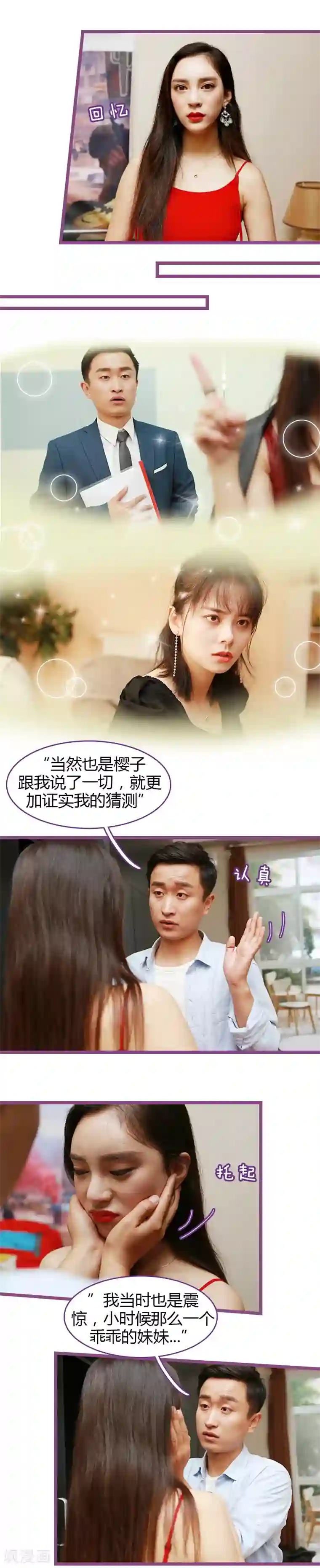 绝对恋爱命令第49话