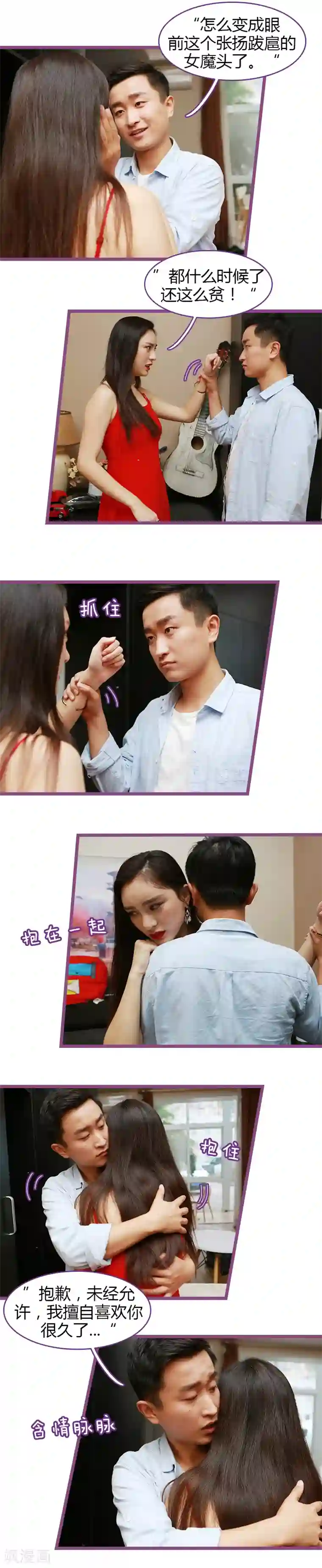 绝对恋爱命令第49话