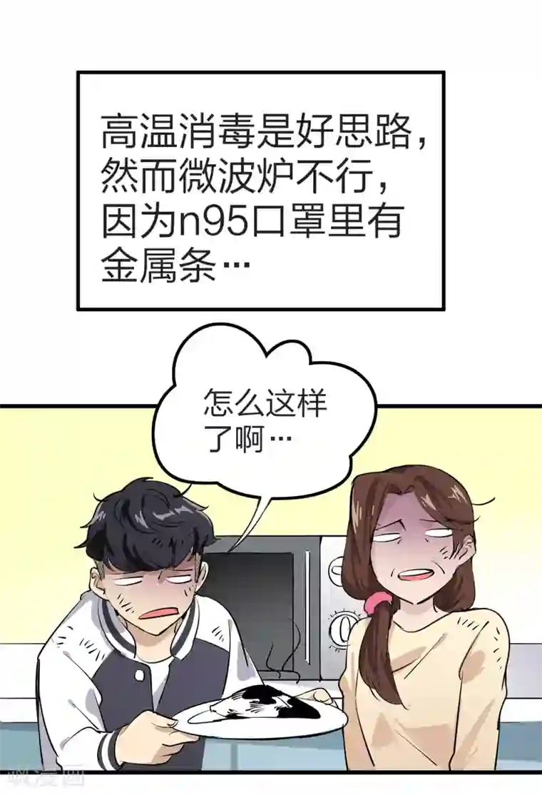 口罩的重复利用全一话