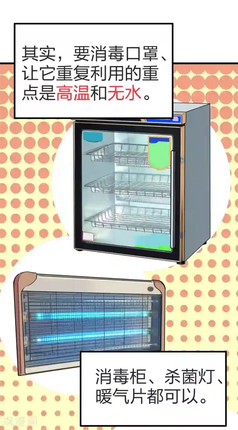 口罩的重复利用全一话