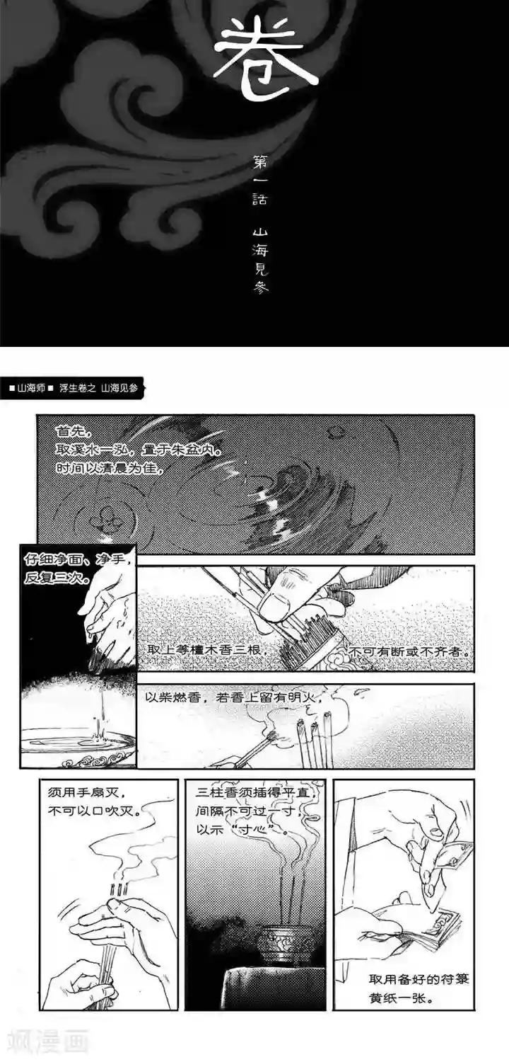 山海师第1话 浮生卷壹 山海见参