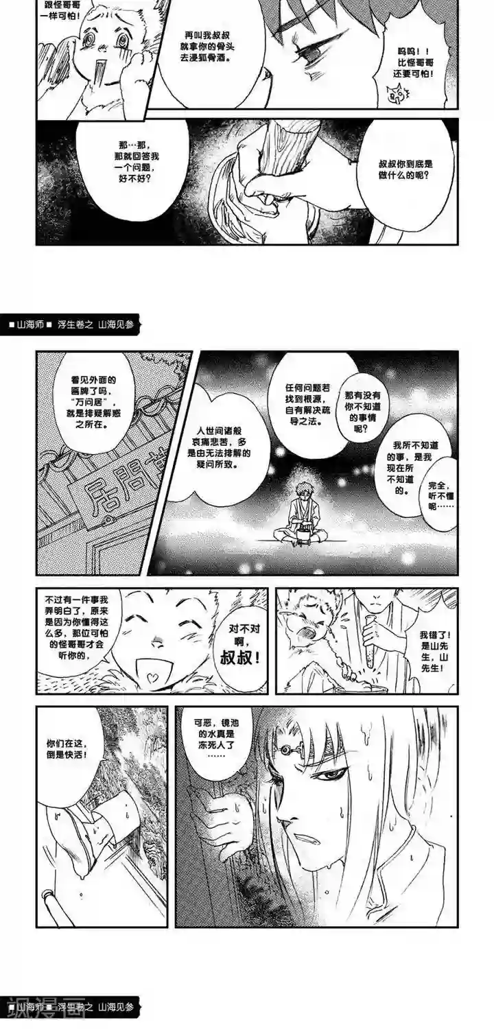 山海师第1话 浮生卷壹 山海见参