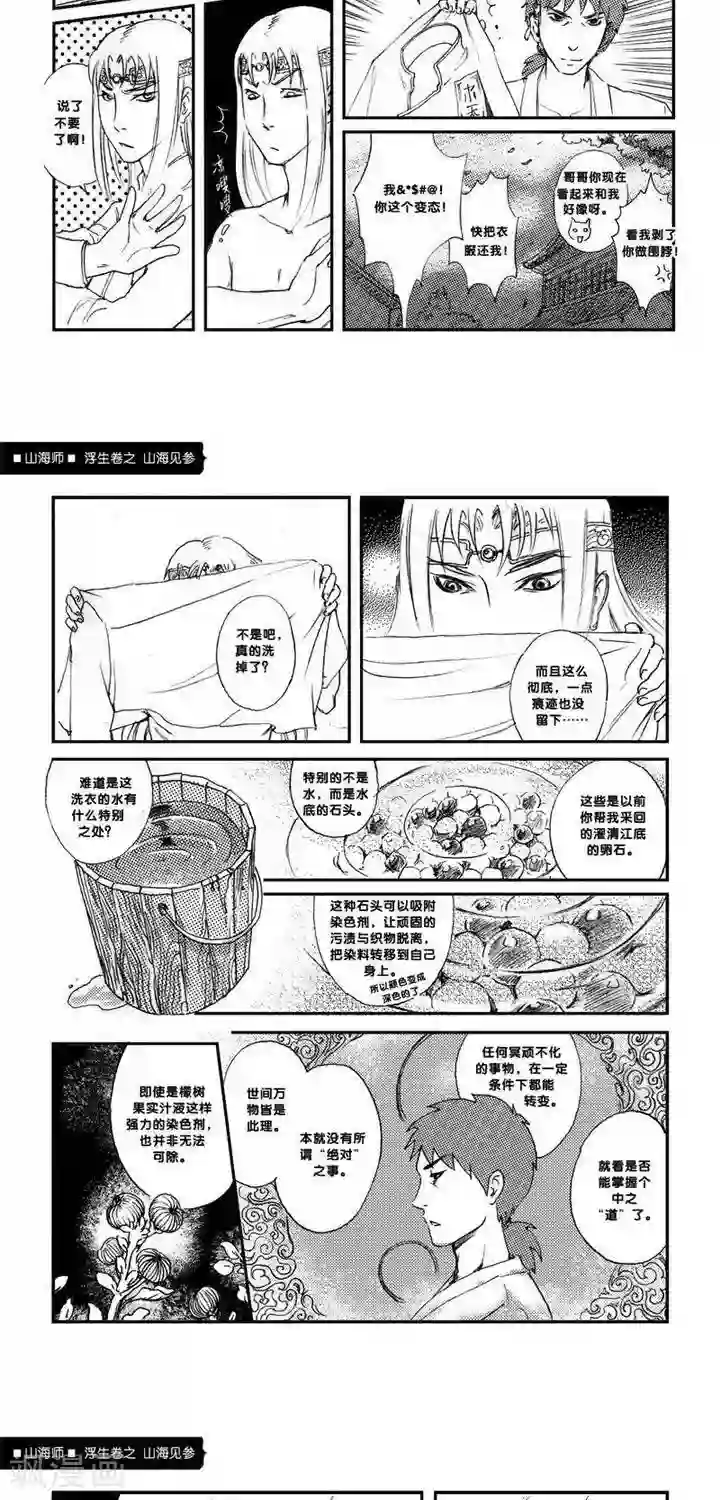 山海师第1话 浮生卷壹 山海见参