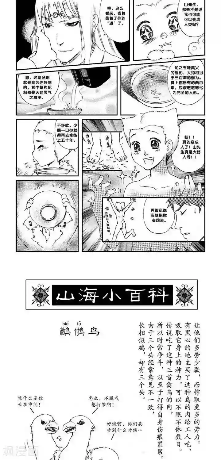 山海师第1话 浮生卷壹 山海见参