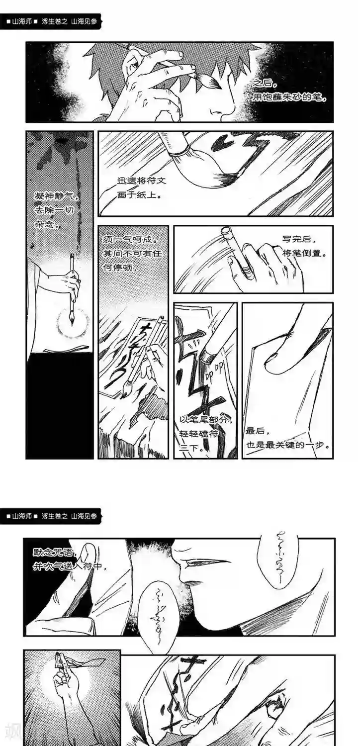 山海师第1话 浮生卷壹 山海见参