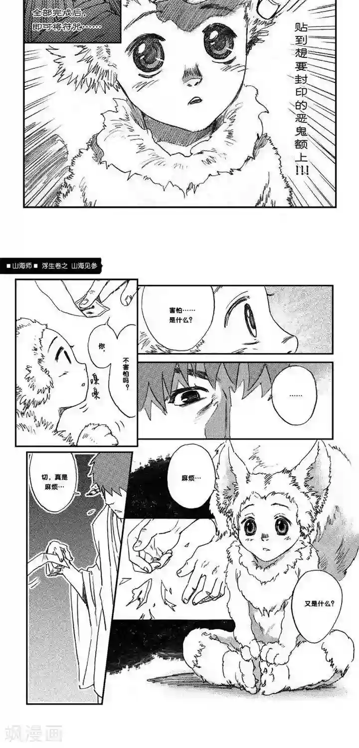 山海师第1话 浮生卷壹 山海见参