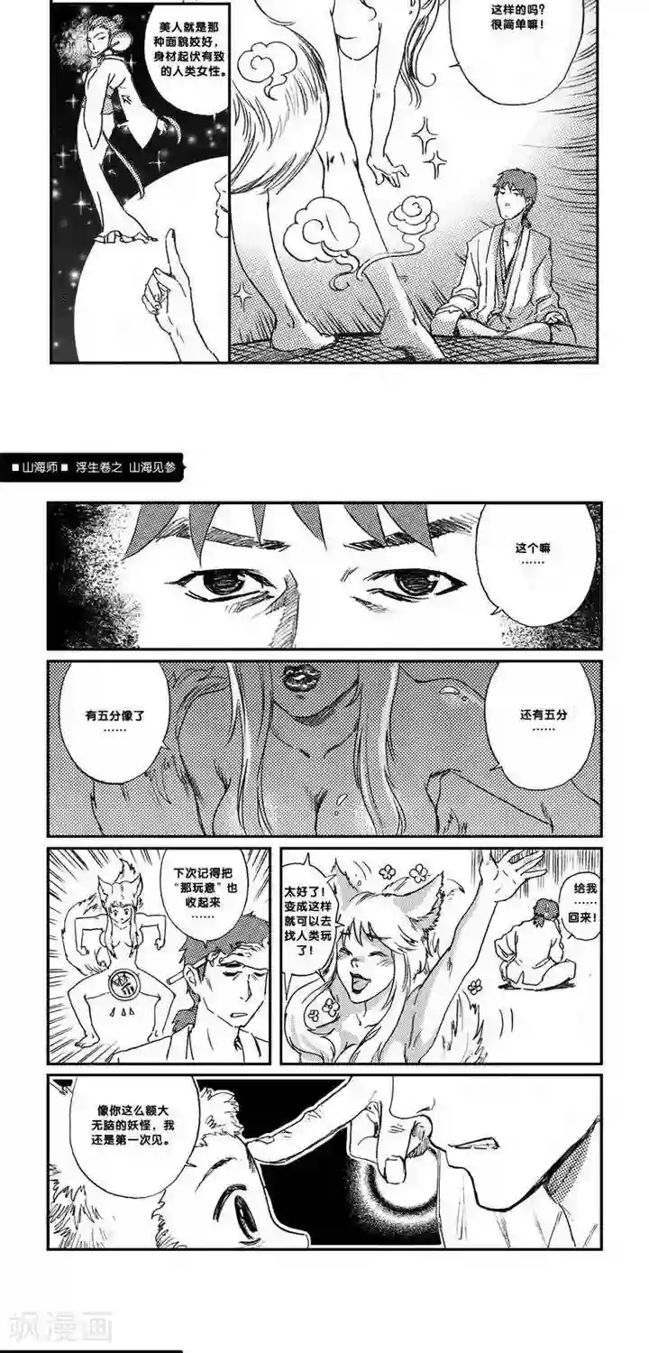 山海师第1话 浮生卷壹 山海见参