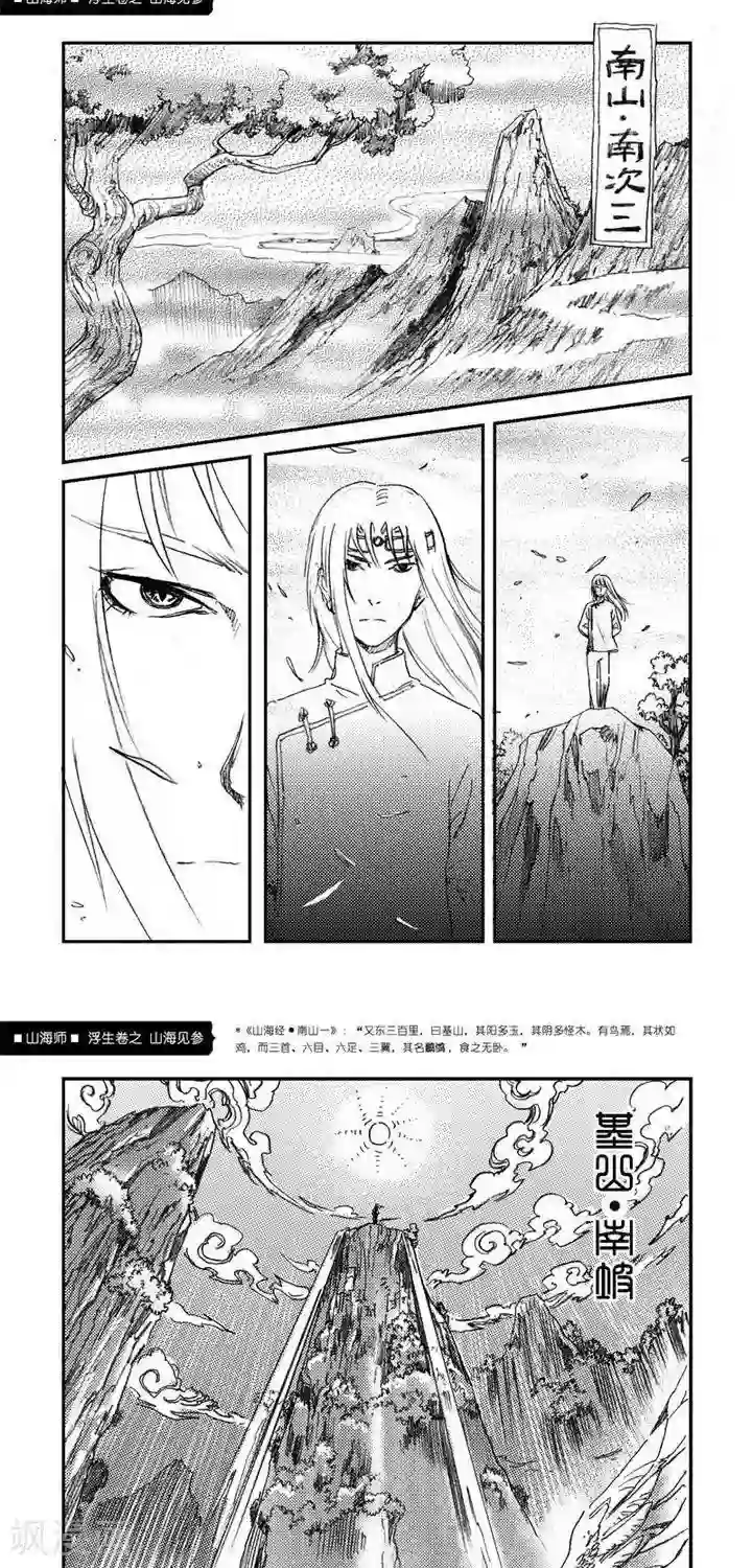 山海师第1话 浮生卷壹 山海见参