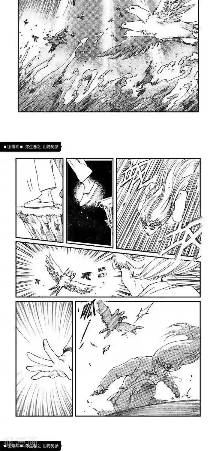 山海师第1话 浮生卷壹 山海见参