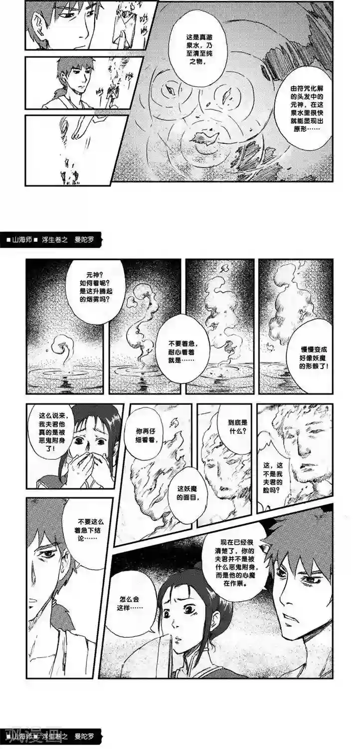 山海师第2话 浮生卷贰 曼陀罗