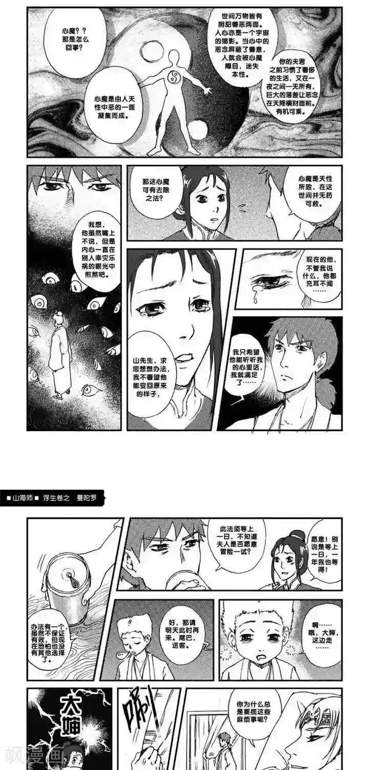 山海师第2话 浮生卷贰 曼陀罗