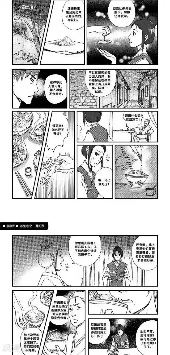 山海师第2话 浮生卷贰 曼陀罗