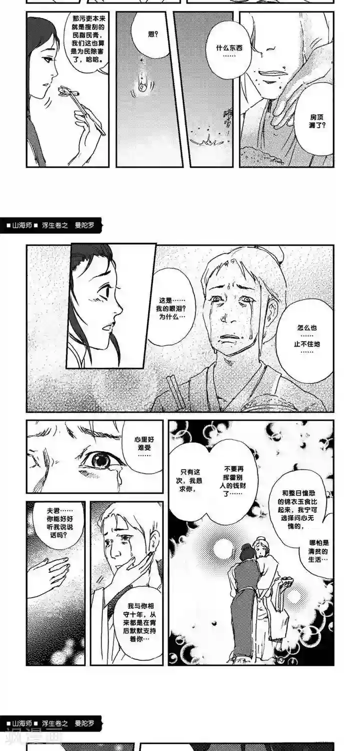 山海师第2话 浮生卷贰 曼陀罗