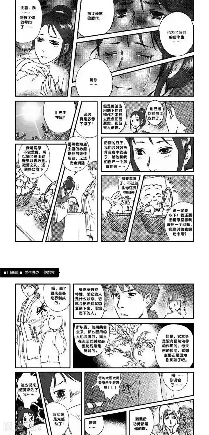 山海师第2话 浮生卷贰 曼陀罗