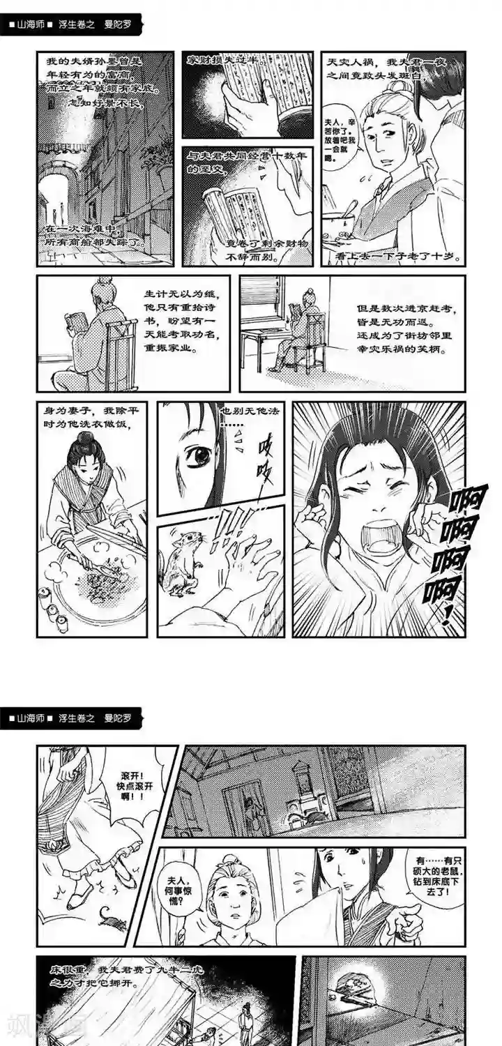 山海师第2话 浮生卷贰 曼陀罗