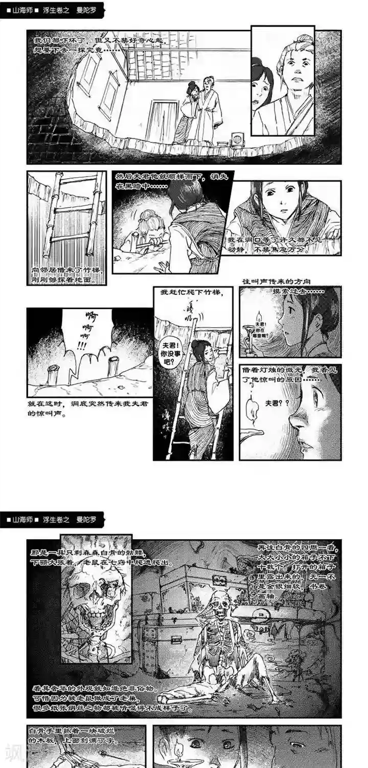 山海师第2话 浮生卷贰 曼陀罗