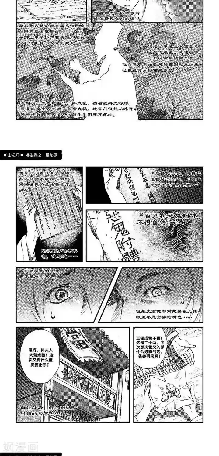 山海师第2话 浮生卷贰 曼陀罗