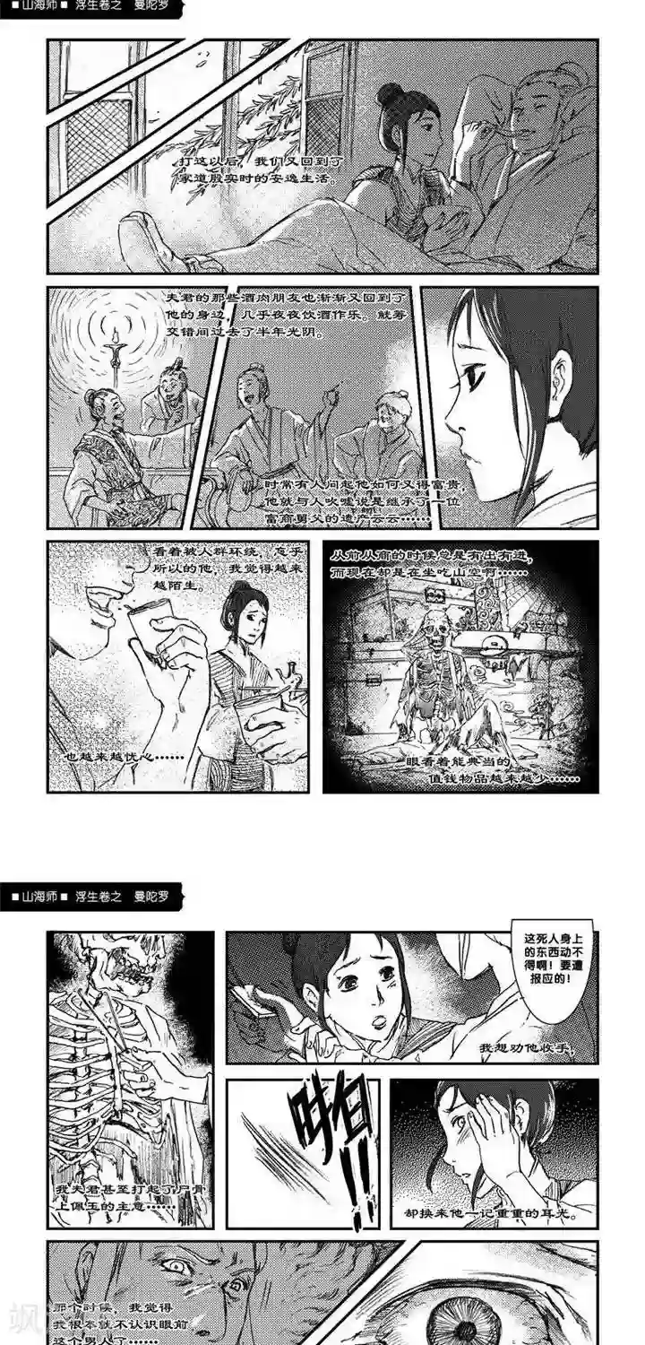 山海师第2话 浮生卷贰 曼陀罗