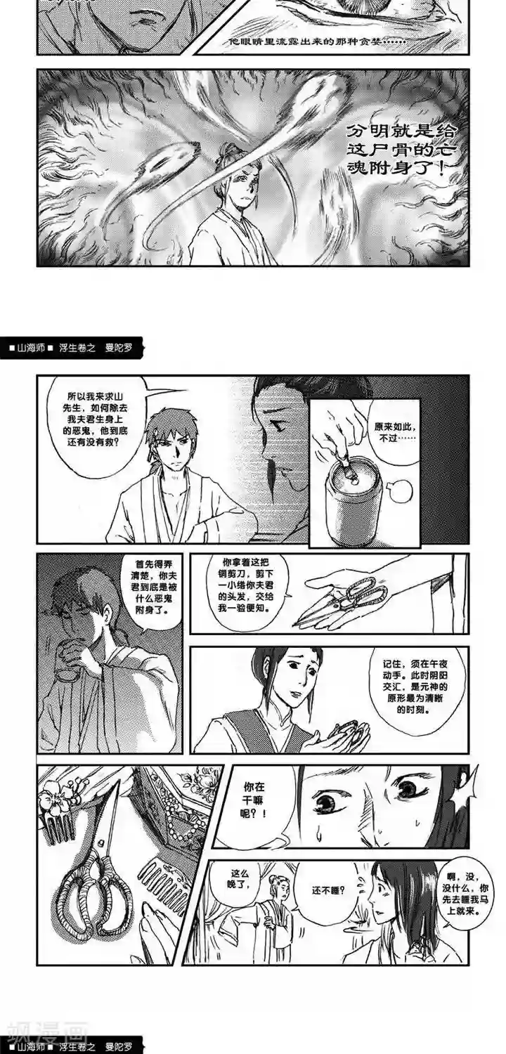 山海师第2话 浮生卷贰 曼陀罗