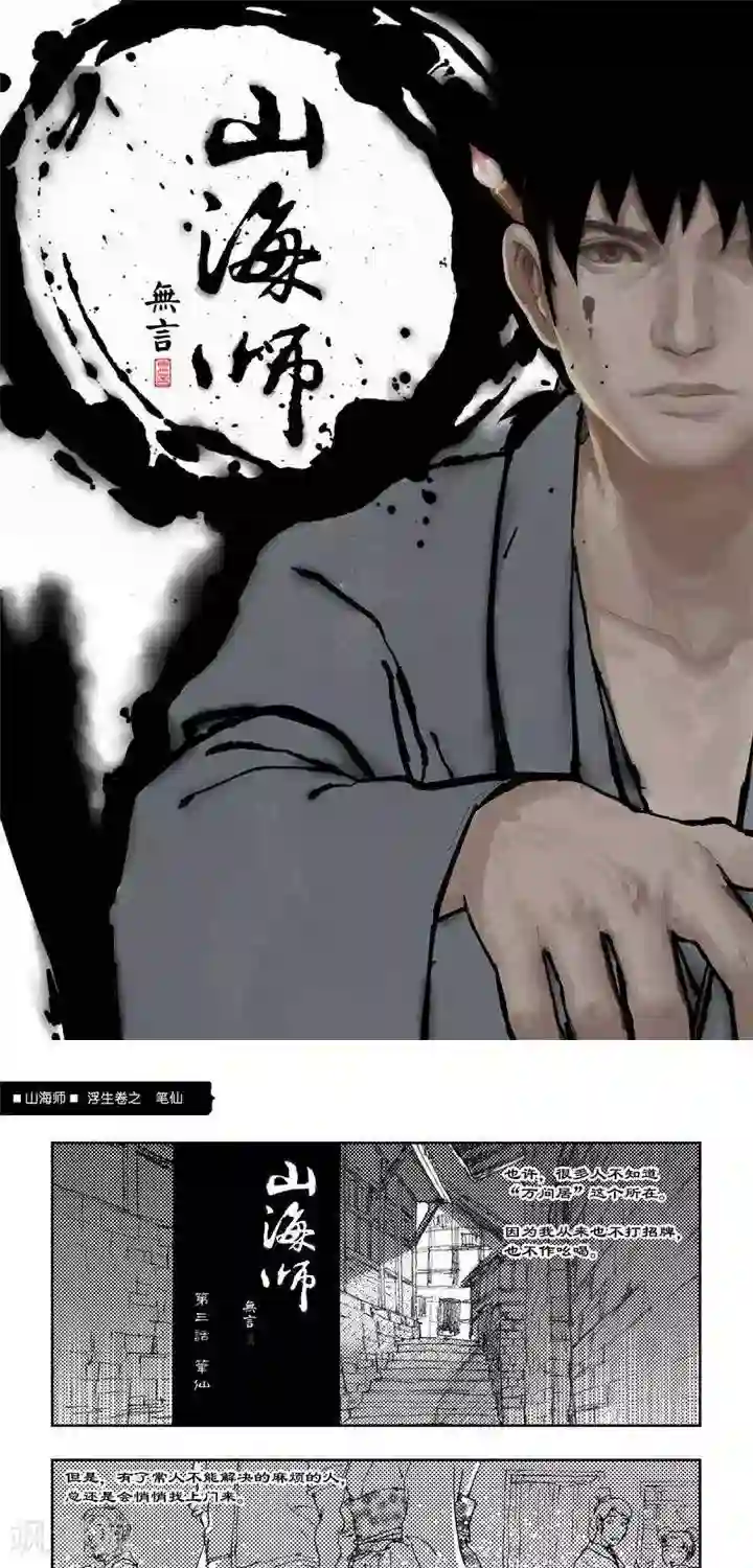 山海师第3话 浮生卷贰 笔仙