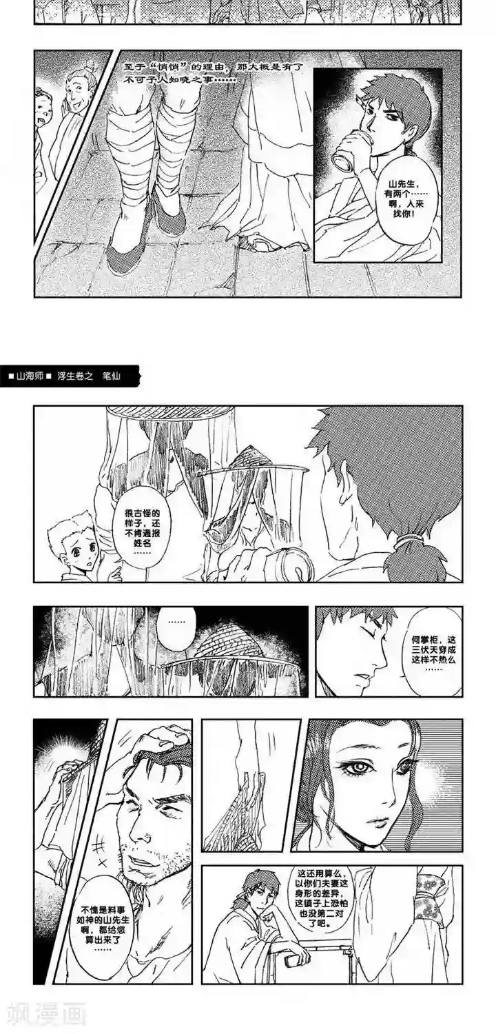 山海师第3话 浮生卷贰 笔仙