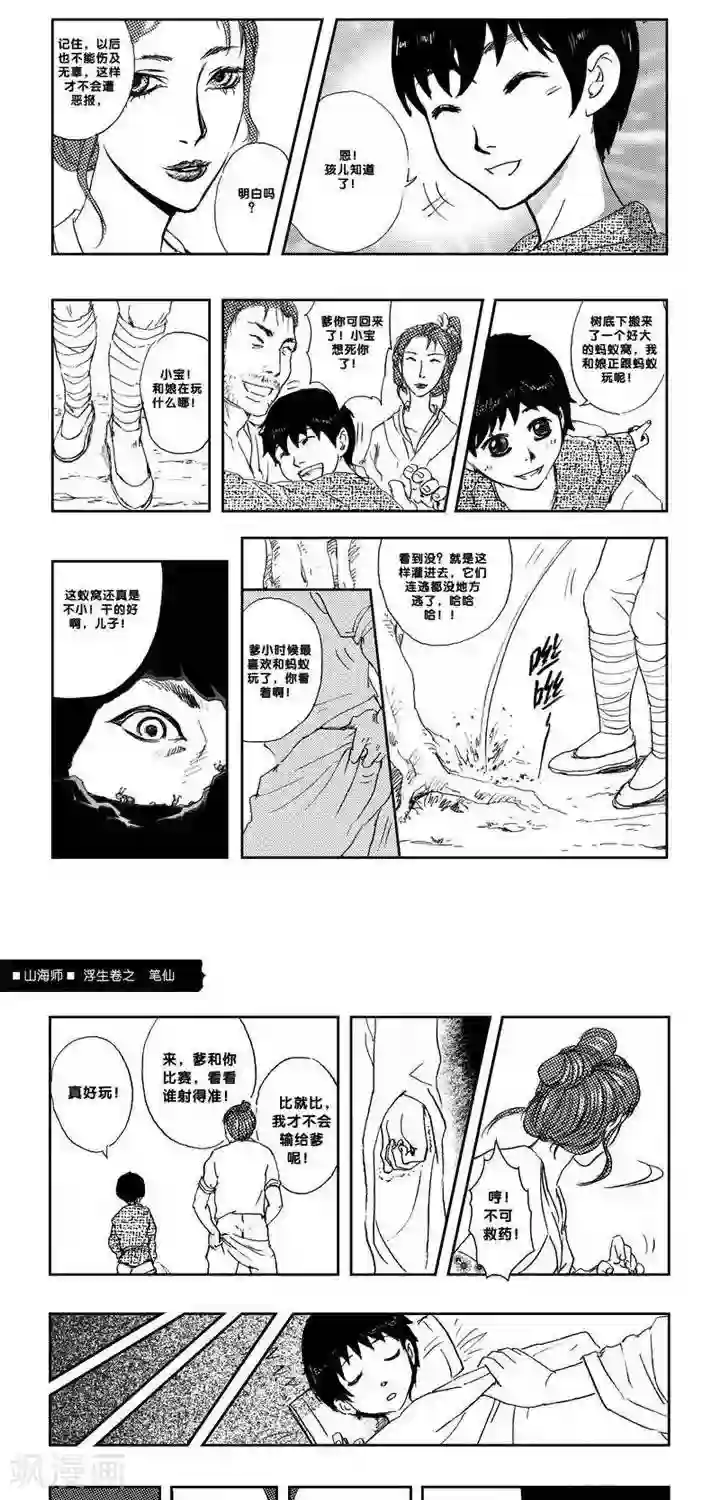 山海师第3话 浮生卷贰 笔仙