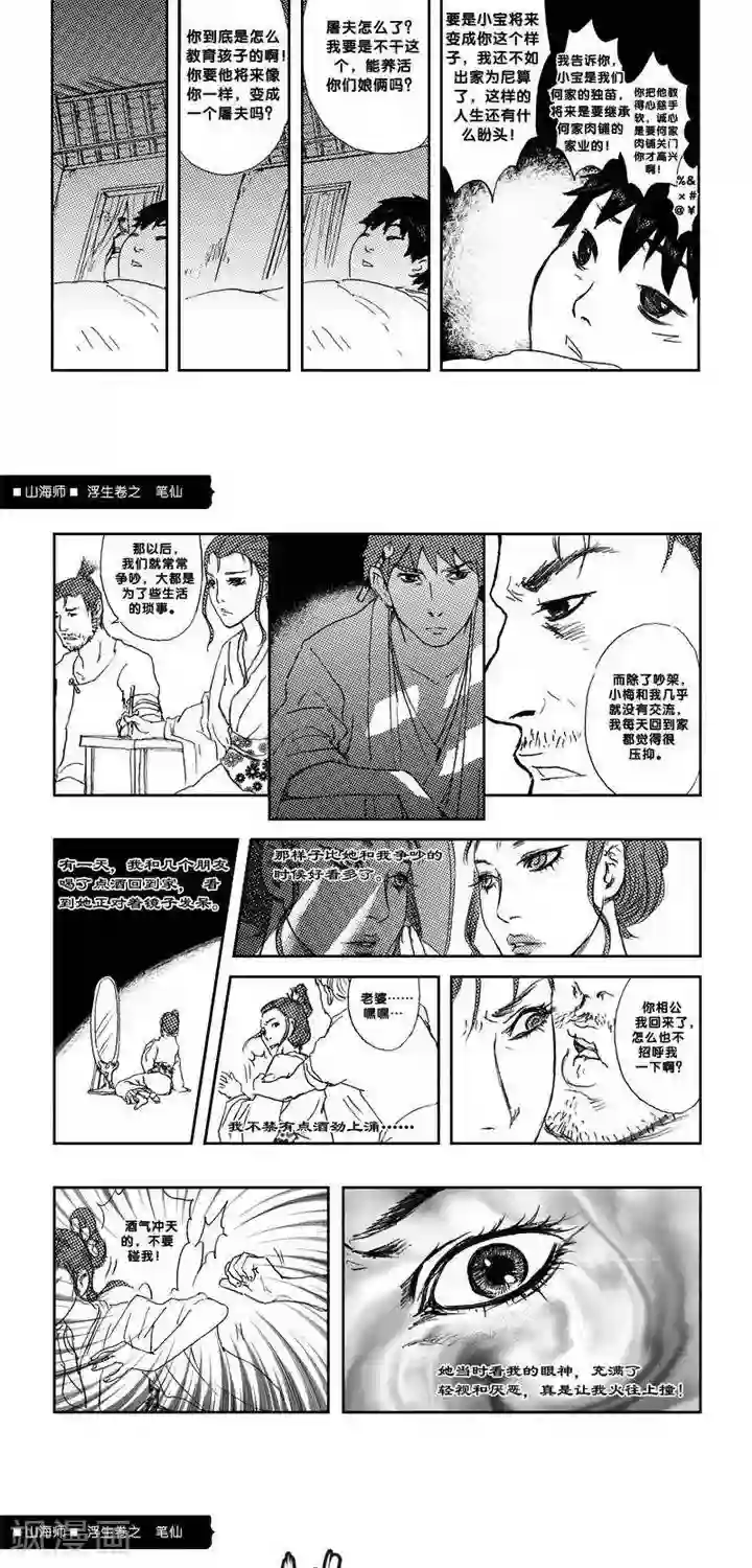 山海师第3话 浮生卷贰 笔仙