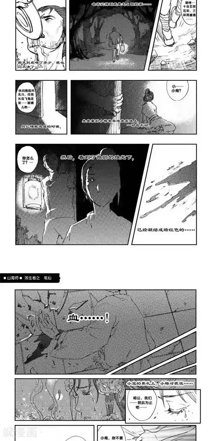 山海师第3话 浮生卷贰 笔仙