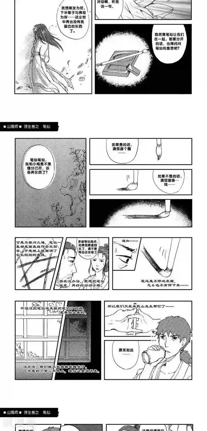 山海师第3话 浮生卷贰 笔仙