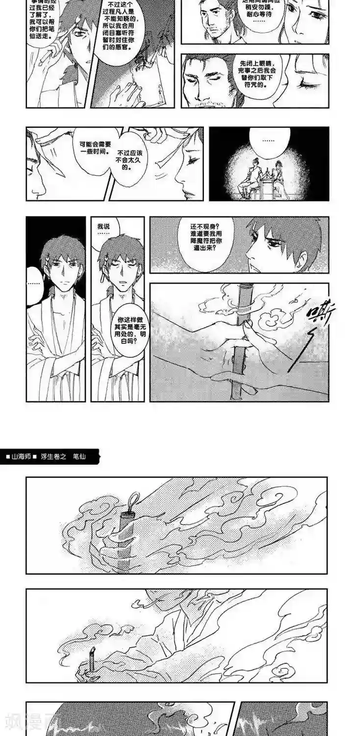 山海师第3话 浮生卷贰 笔仙