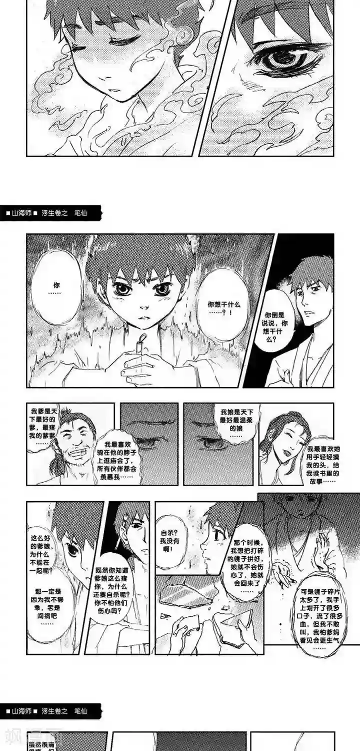 山海师第3话 浮生卷贰 笔仙