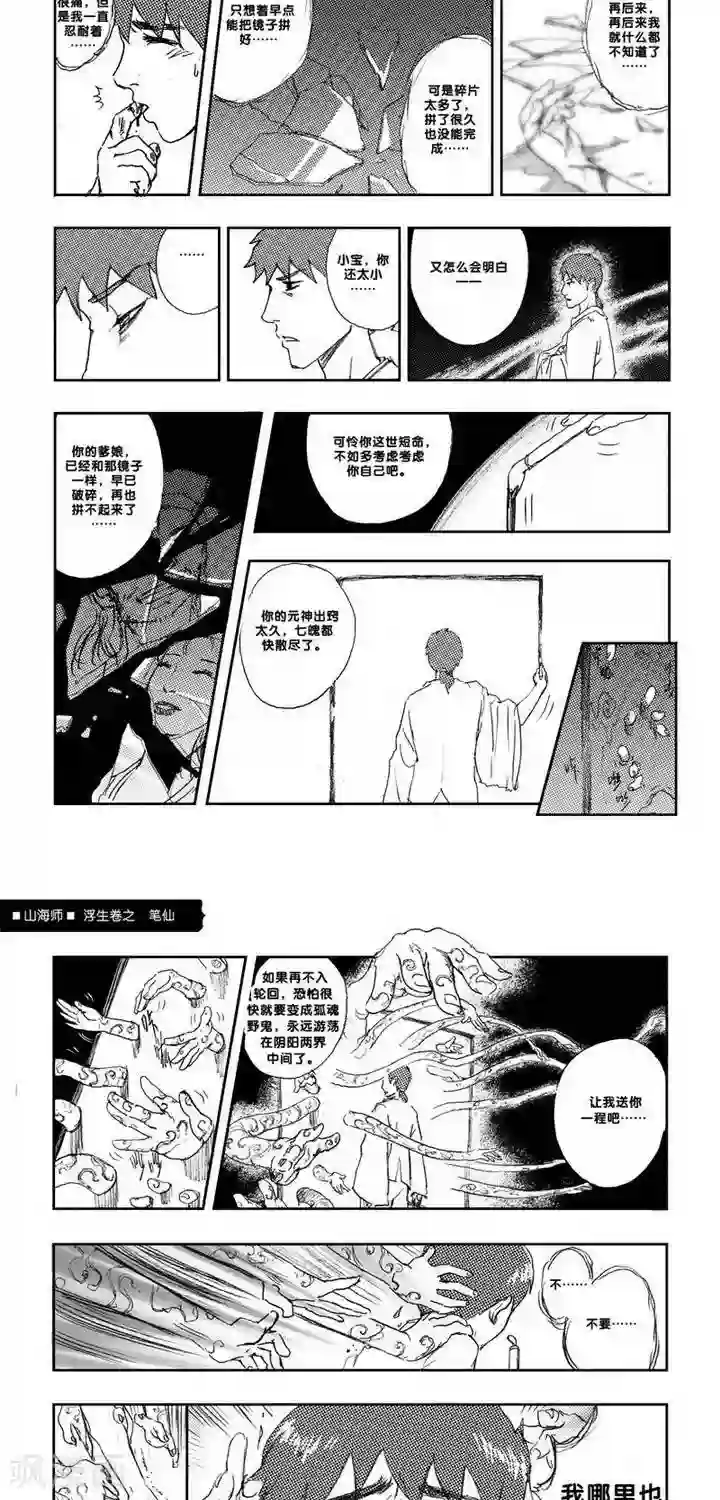山海师第3话 浮生卷贰 笔仙
