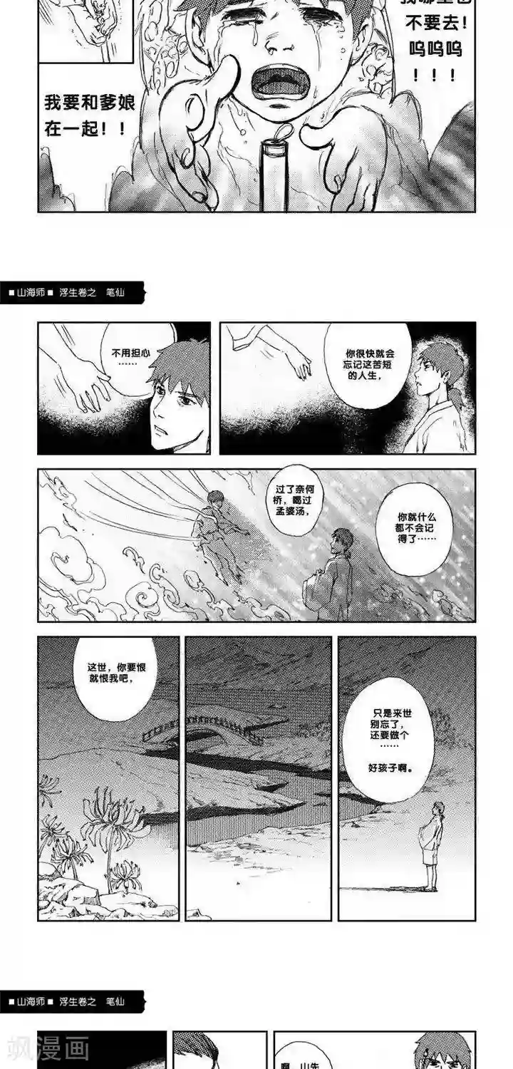 山海师第3话 浮生卷贰 笔仙