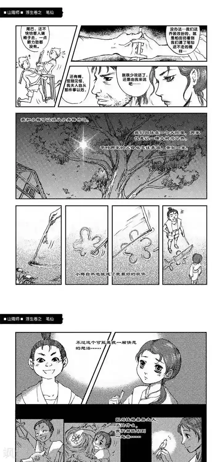 山海师第3话 浮生卷贰 笔仙