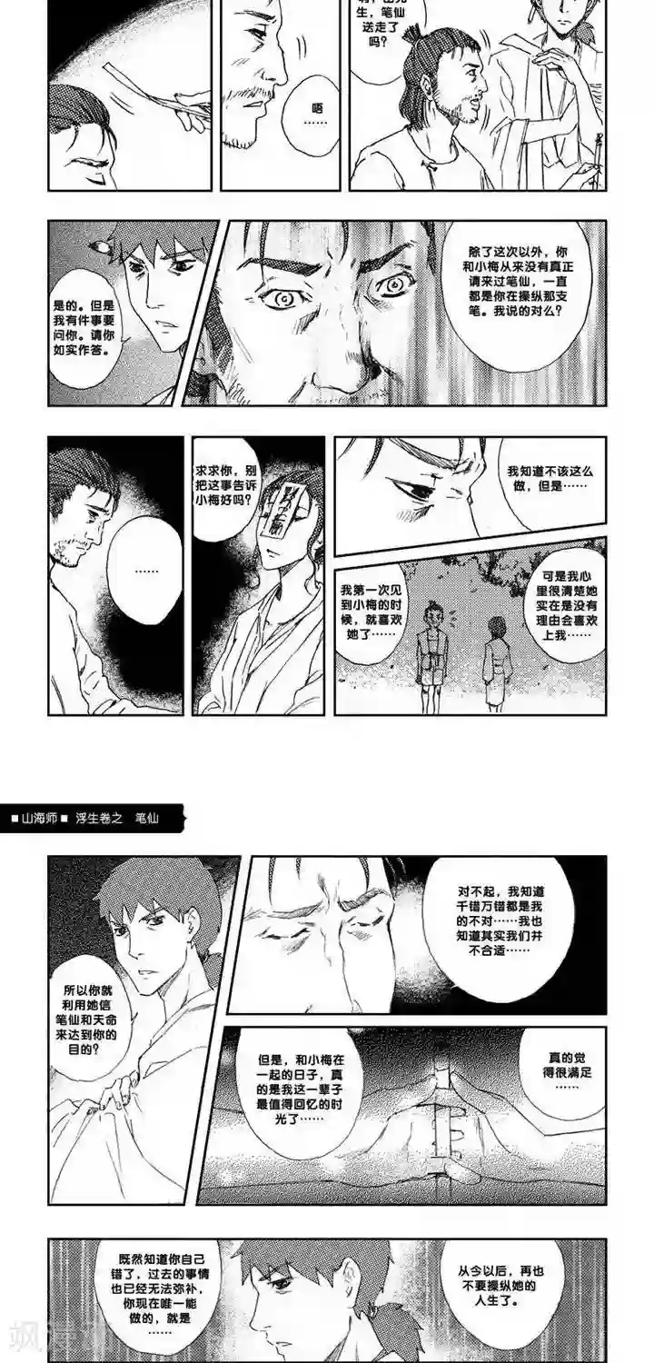 山海师第3话 浮生卷贰 笔仙