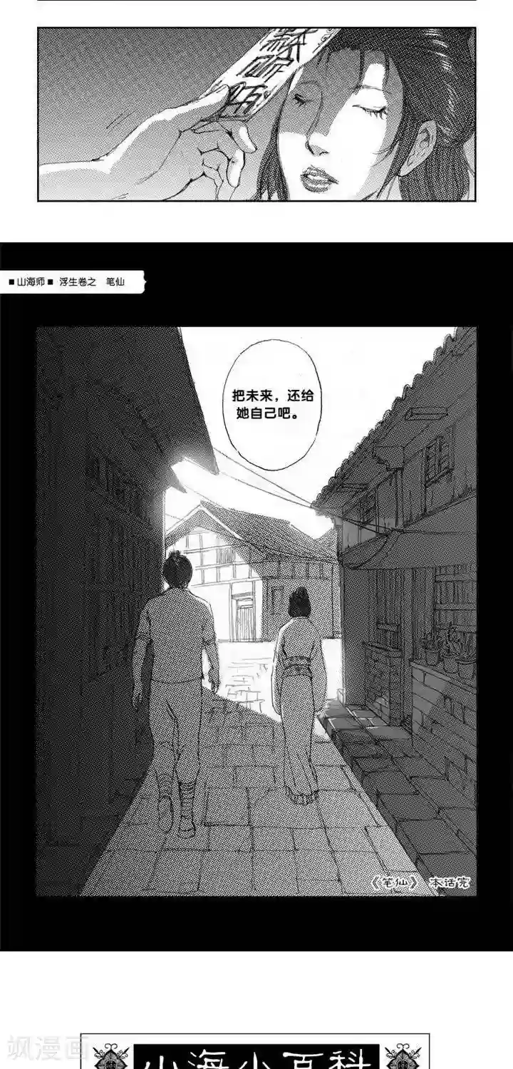 山海师第3话 浮生卷贰 笔仙